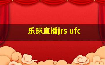 乐球直播jrs ufc